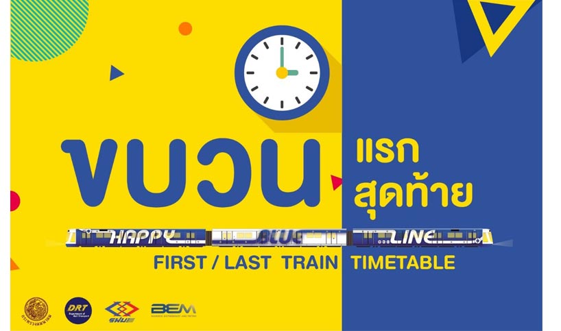 รฟม.-Bem แนะช่องทาง-วิธีดูตารางเวลาเดินรถไฟฟ้า Mrt สายสีน้ำเงิน-สีม่วง  ช่วงประกาศ พ.ร.ก ฉุกเฉิน - Thunhoon