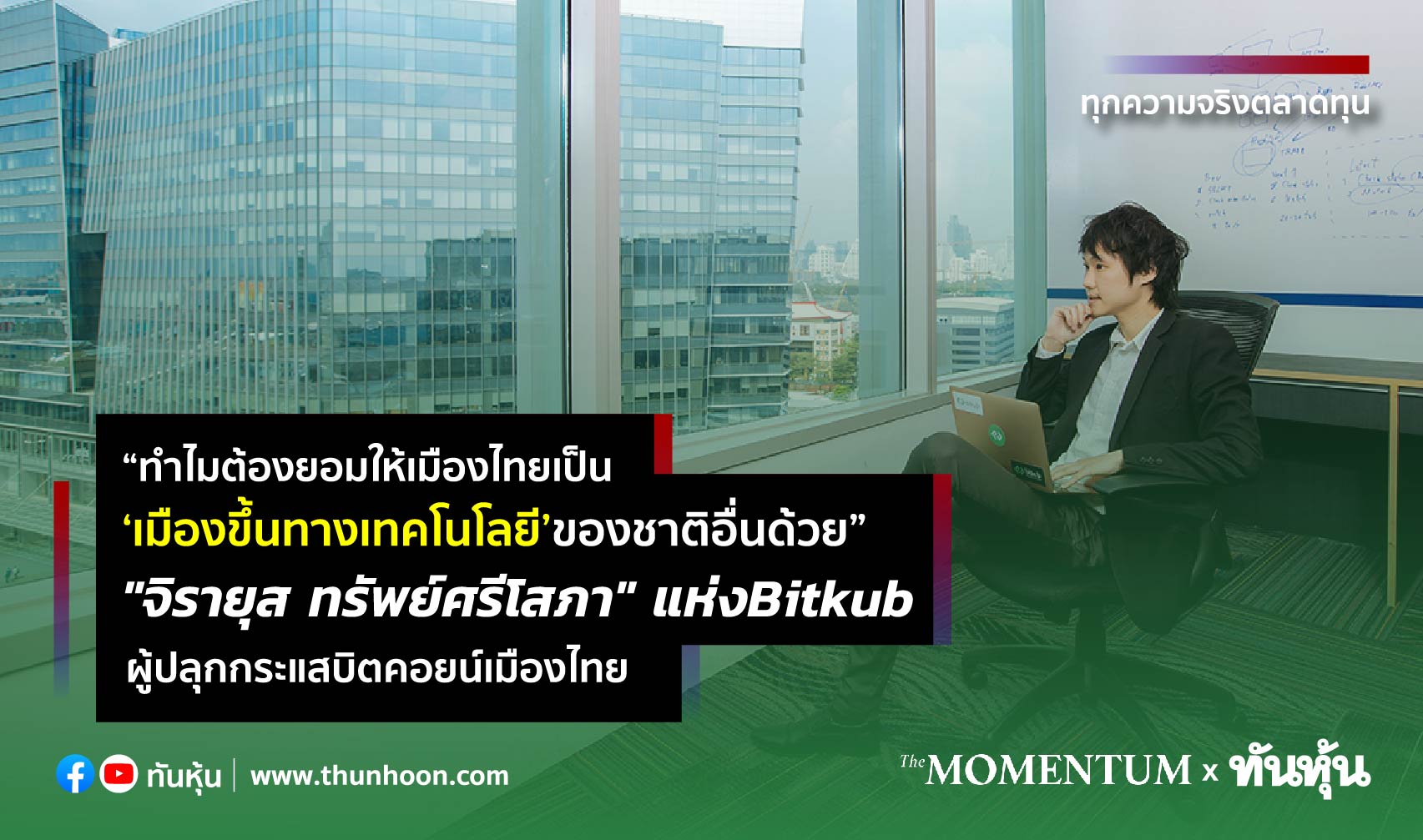 จิรายุส ทรัพย์ศรีโสภา