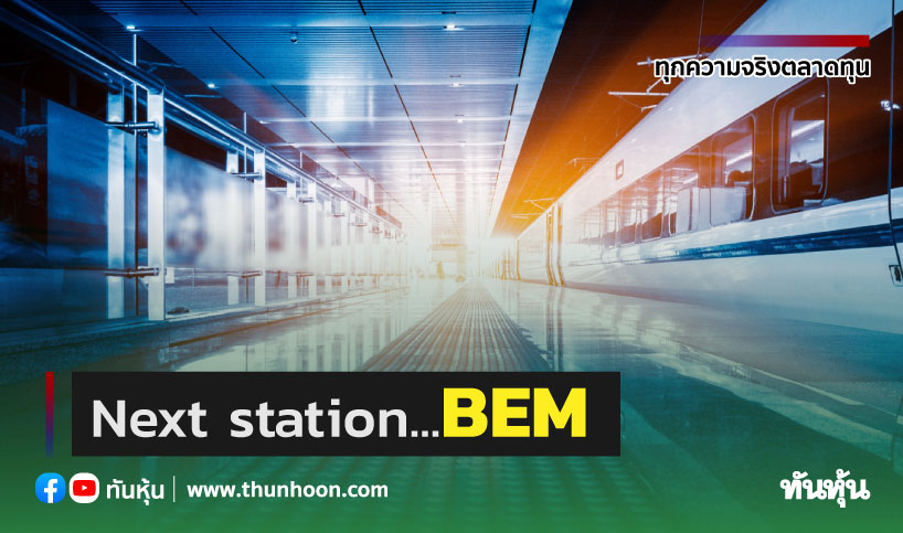 Next station...BEM