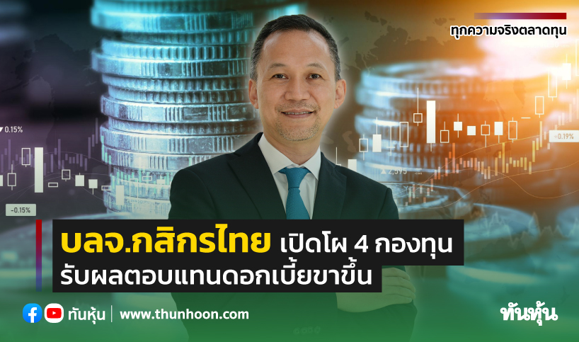 Thunhoon หุ้นไทยวันนี้ หุ้นเด่น วิเคราะห์หุ้น ธุรกิจ การเงินและการลงทุน  ดัชนีราคาหุ้น