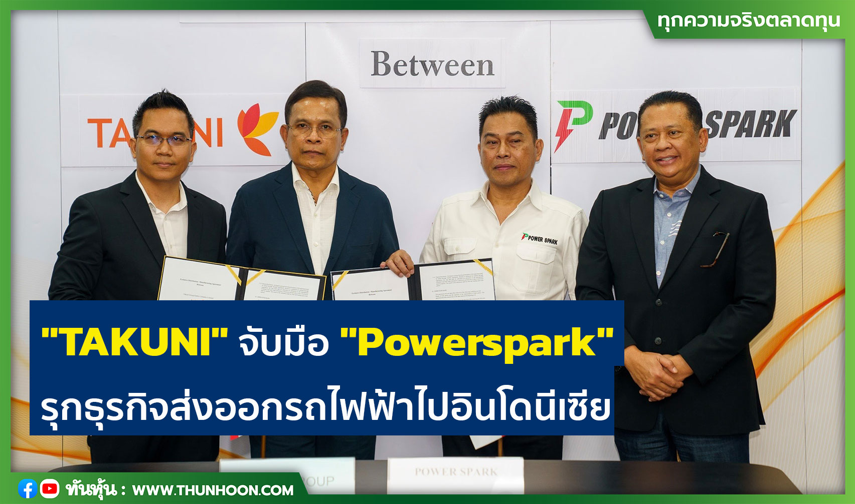 TAKUNI จับมือ Powerspark รุกธุรกิจส่งออกรถไฟฟ้าไปอินโดนีเซีย