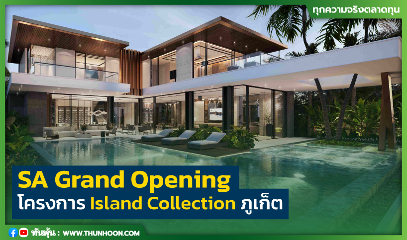 SA Grand Opening โครงการ Island Collection ภูเก็ต