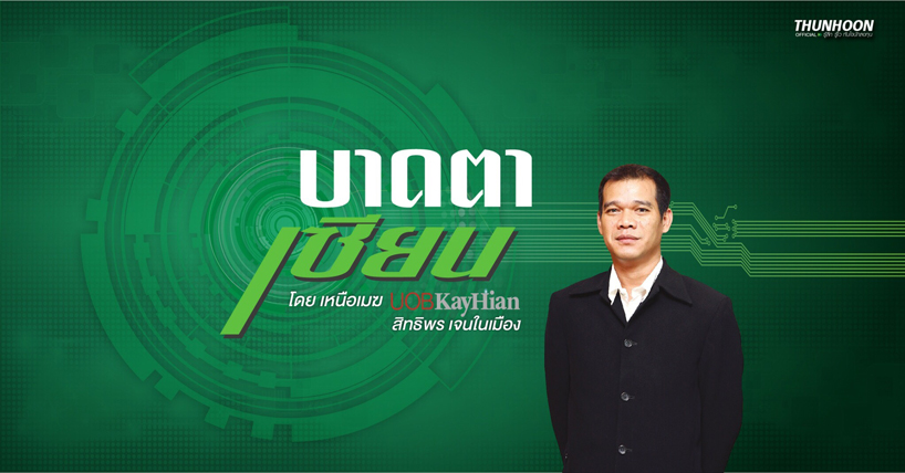 SCL ยังเป็นทีของหุ้นเล็ก