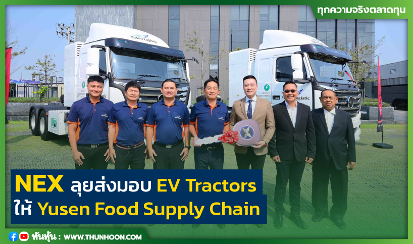 NEX ลุยส่งมอบ EV Tractors ให้ Yusen Food Supply Chain