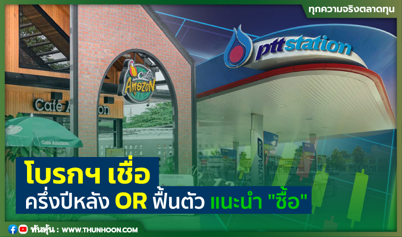 OR โบรกมองครึ่งปีหลังฟื้นตัว บล.ดาโอแนะ "ซื้อ" ให้เป้า 19 บ.