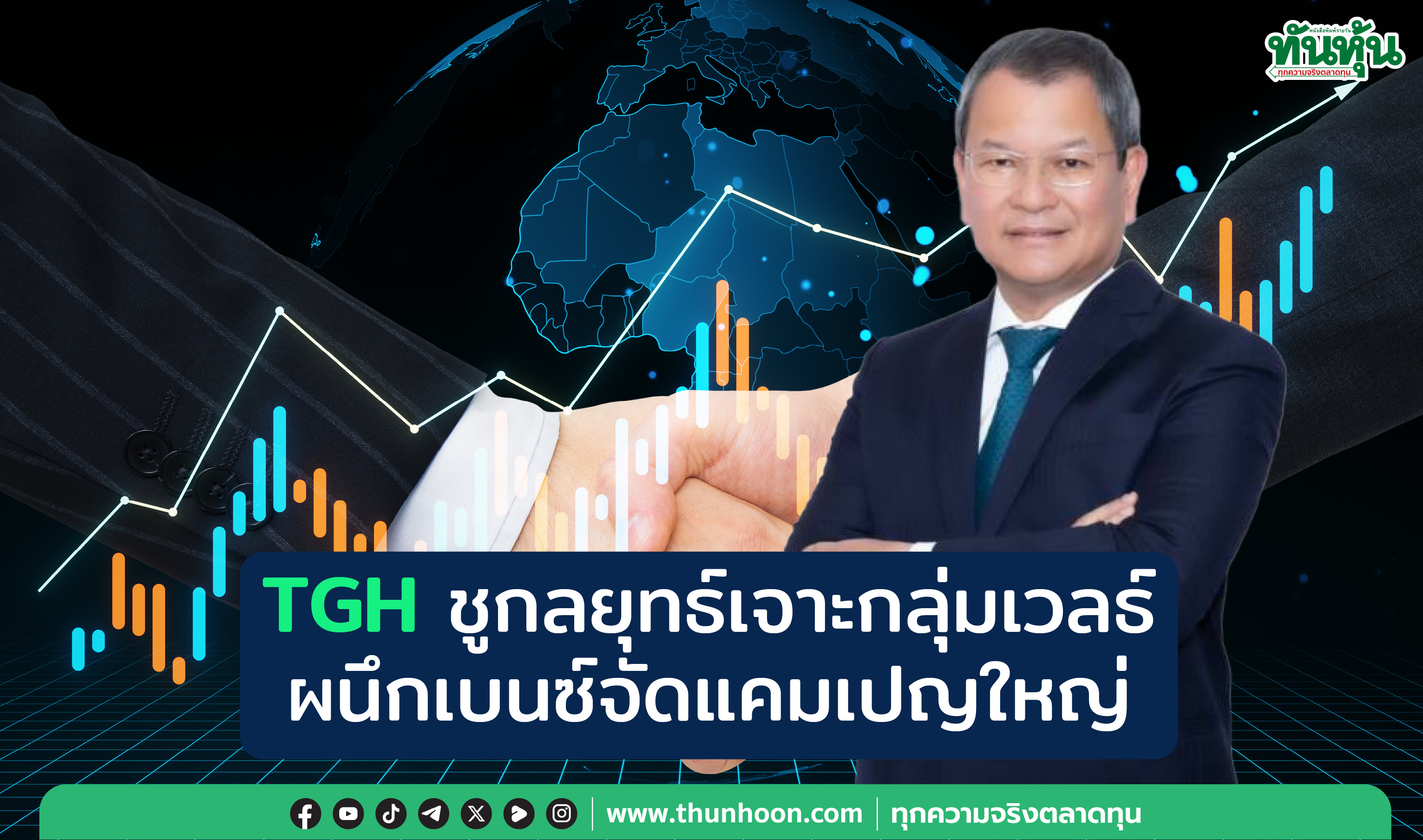 TGHชูกลยุทธฺเจาะกลุ่มเวลธ์ ผนึกเบนซ์จัดแคมเปญใหญ่