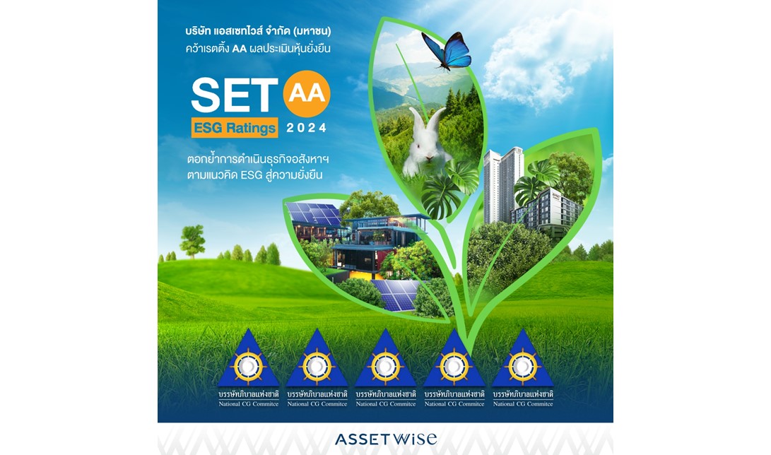 ASW คว้าเรตติ้ง “AA” หุ้นยั่งยืน SET ESG Ratings ปี 2567