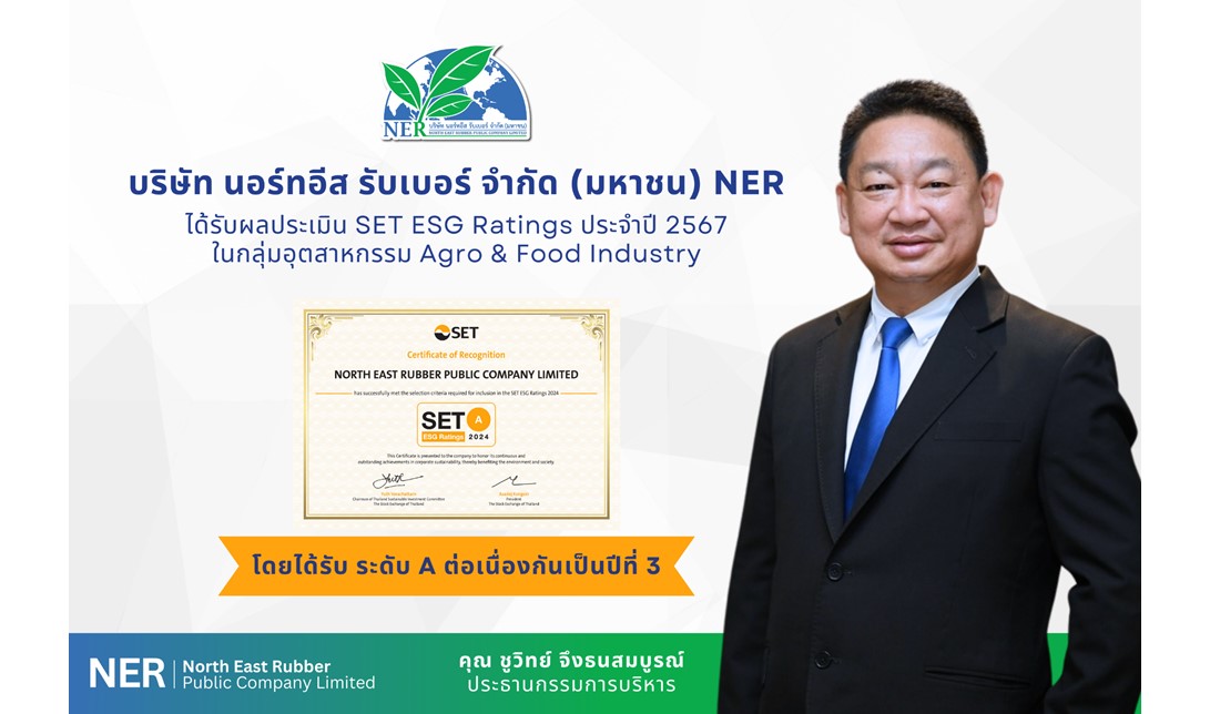 NER ได้รับผลการประเมิน SET ESG Ratings ปี 2567 ที่ระดับ “A”