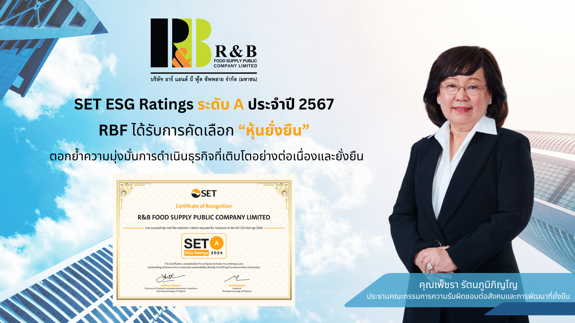 RBF คว้า SET ESG Rating ระดับ “A” ปี 67