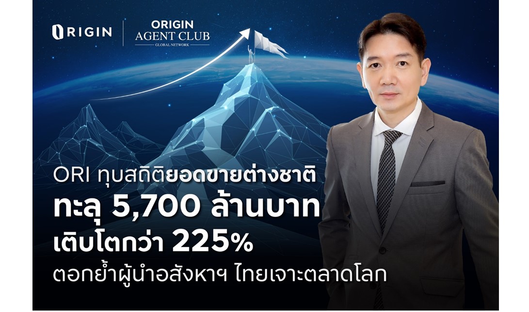 ORI ทุบสถิติยอดขายต่างชาติโต 225% ลุยโรดโชว์-เปิดสนง.ตปท.เจาะตลาดโลก