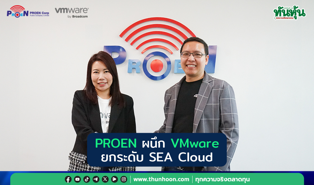 PROEN ผนึก VMware ยกระดับ SEA Cloud