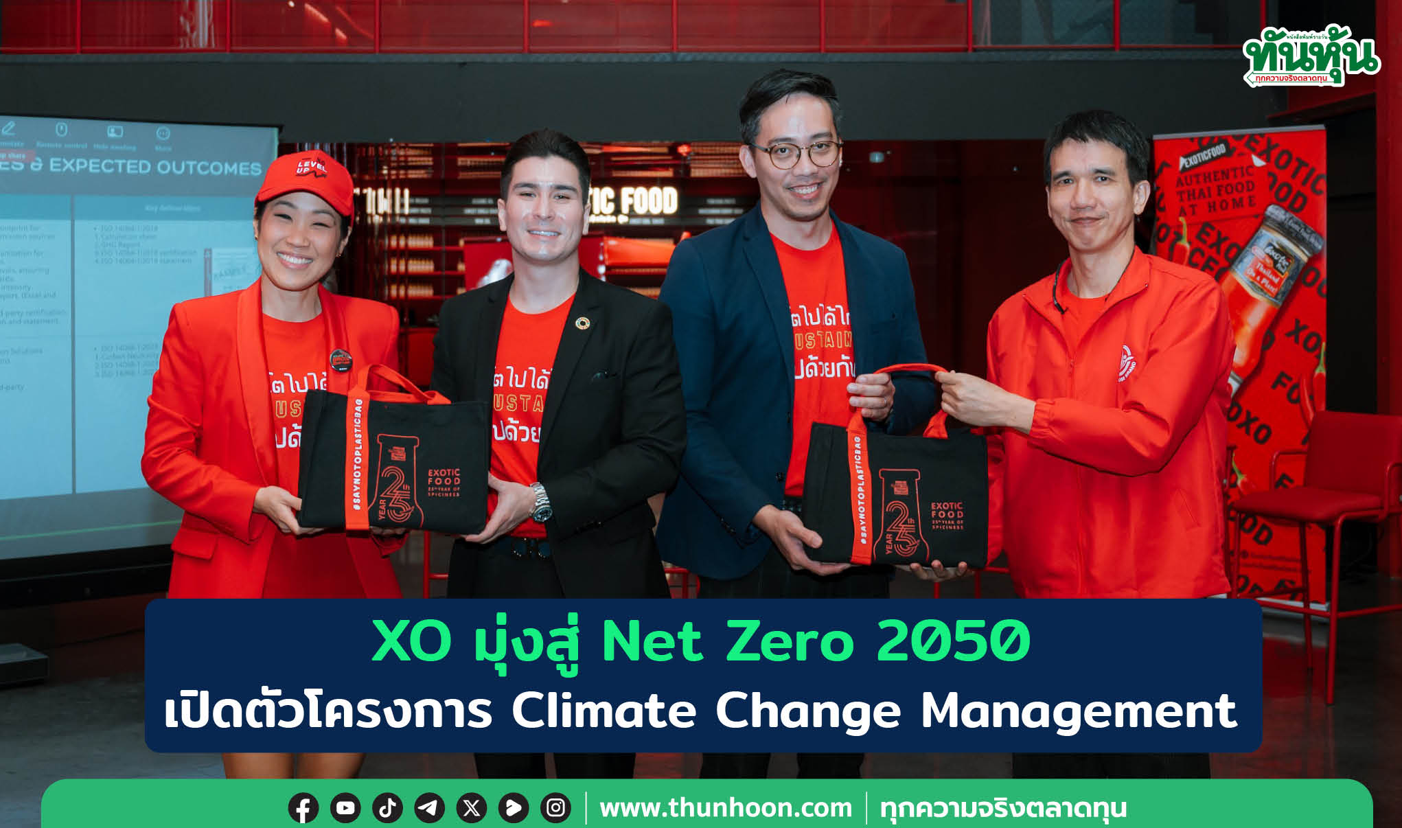 XO เปิดตัวโครงการ Climate Change Management มุ่งสู่ Net Zero 2050 