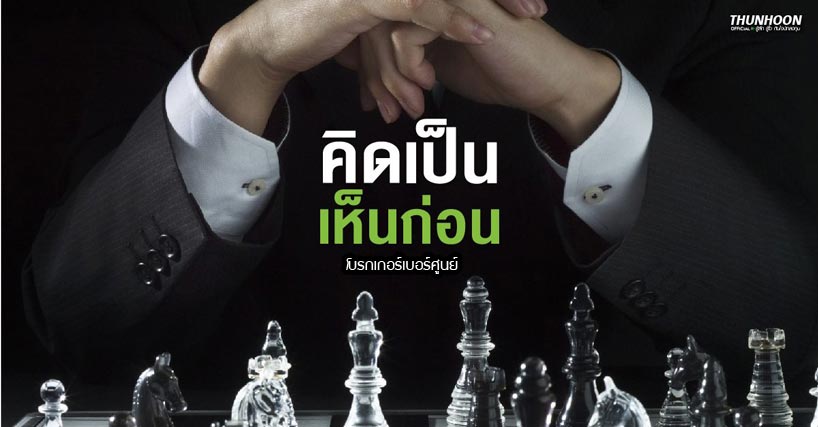 คิดเป็นเห็นก่อน : SET วนไปเวียนมา ไร้ปัจจัยหนุน