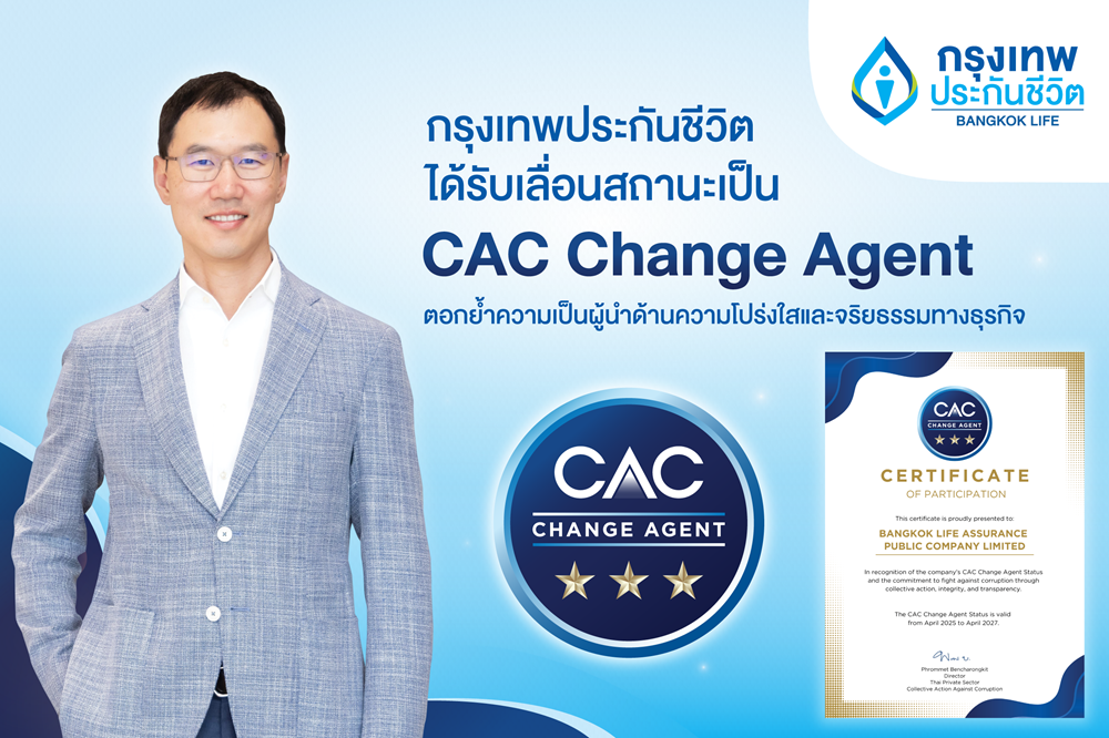 กรุงเทพประกันชีวิต ก้าวสู่ผู้นำด้านความโปร่งใส 
