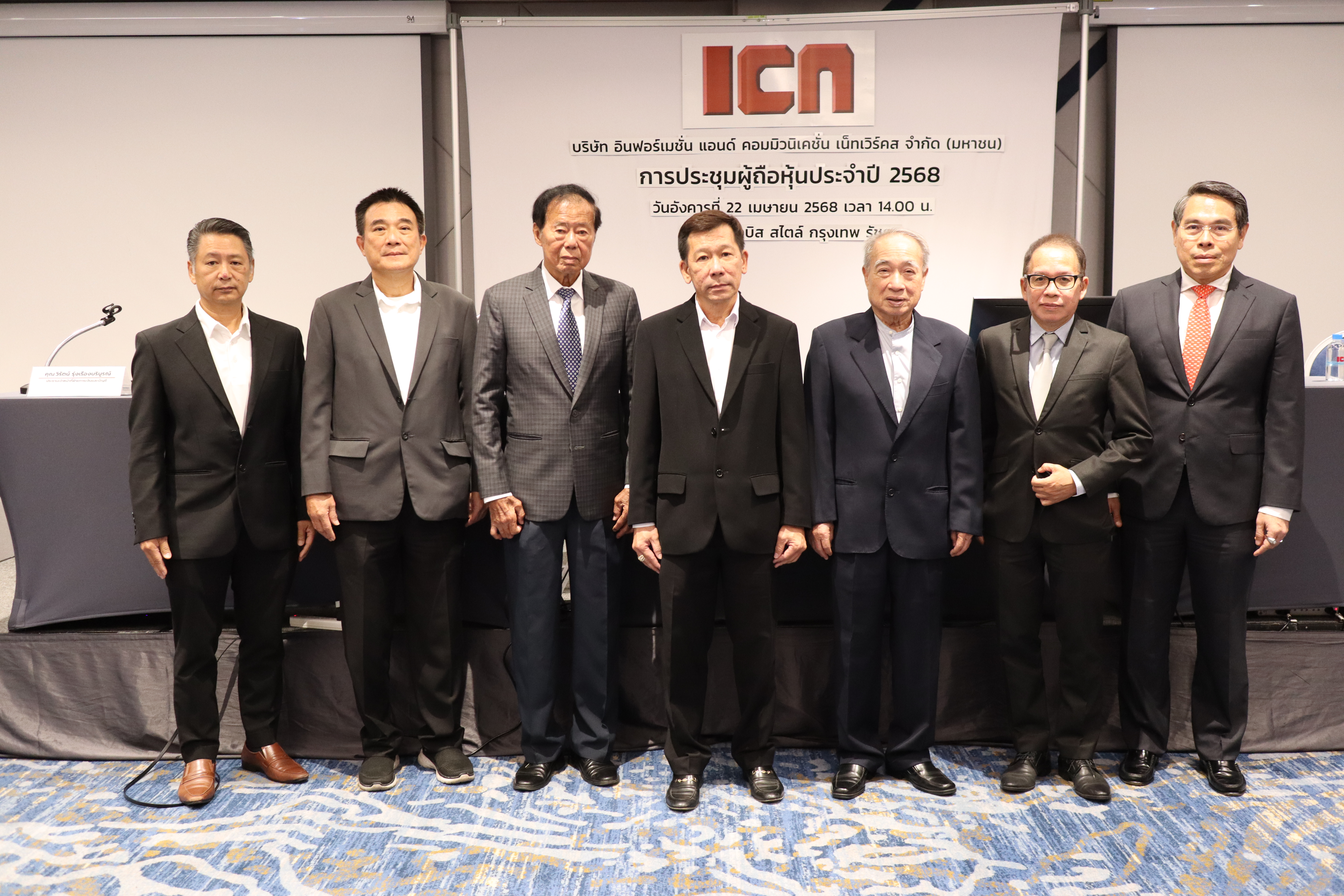 ผู้ถือหุ้น ICN อนุมัติจ่ายปันผล 0.10 บ./หุ้น