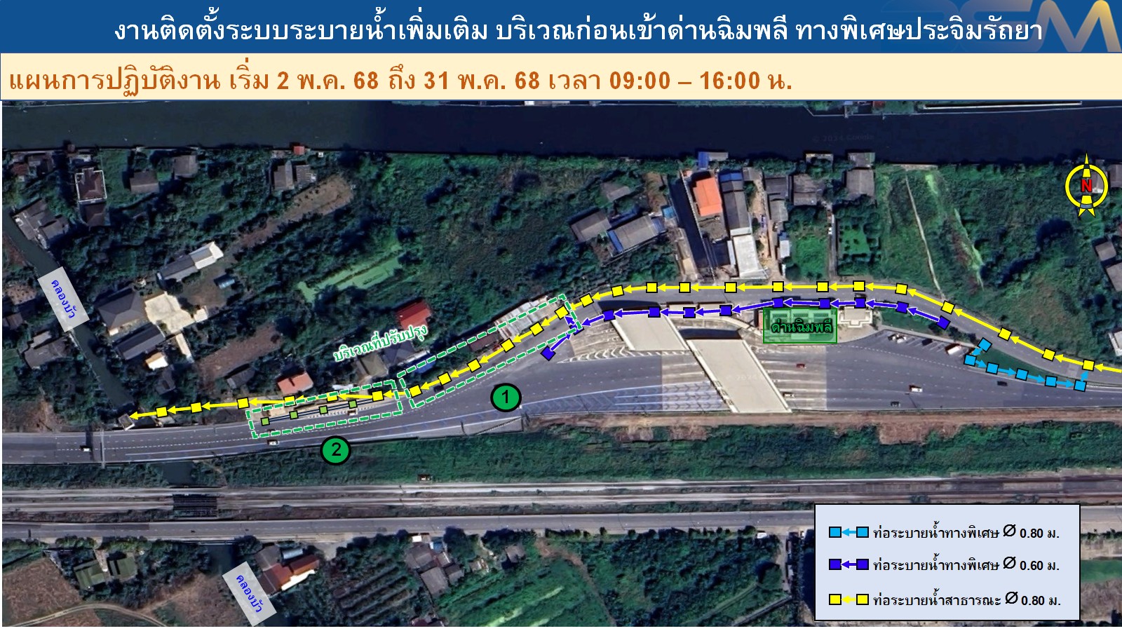 BEM แจ้งเบี่ยงการจราจรชั่วคราว บริเวณก่อนเข้าด่านฉิมพลี เริ่ม 2-31 พ.ค. 