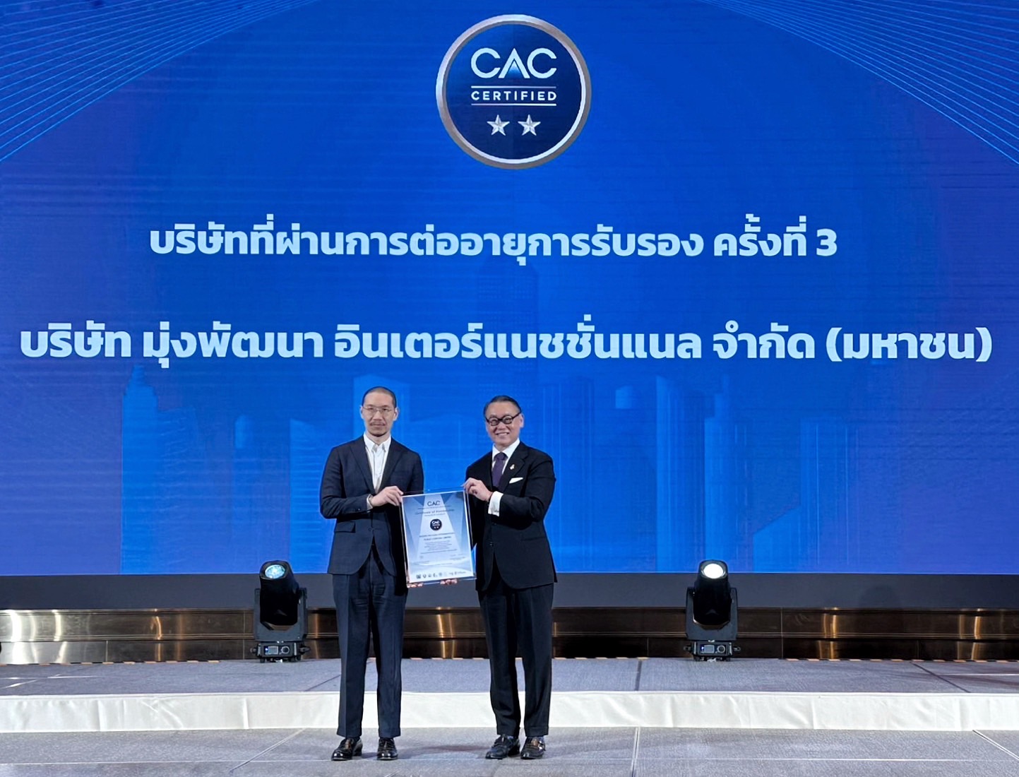MOONG ได้รับใบประกาศรับรอง CAC ต่อเนื่องเป็นครั้งที่ 3