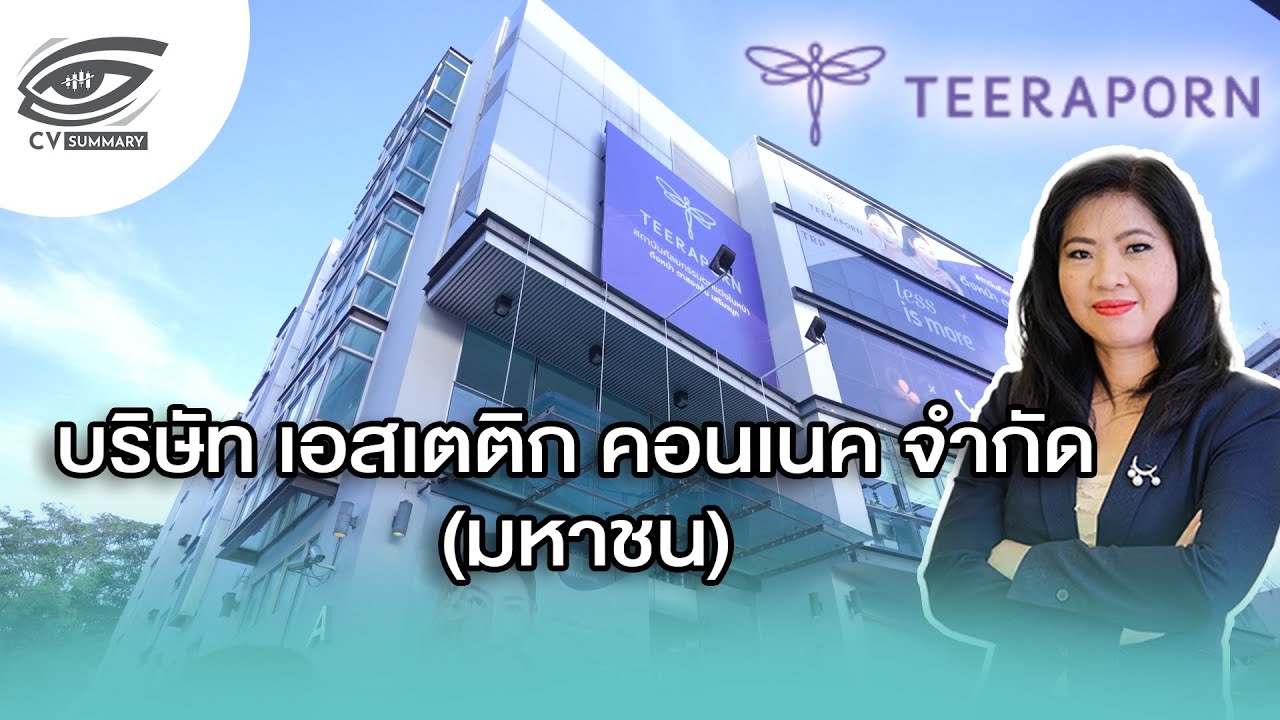 [CV Summary 🔴]➡️" บริษัท เอสเตติก คอนเนค จำกัด (มหาชน) หรือ TRP "  / EP.13 / 10 พ.ค.68 🎯