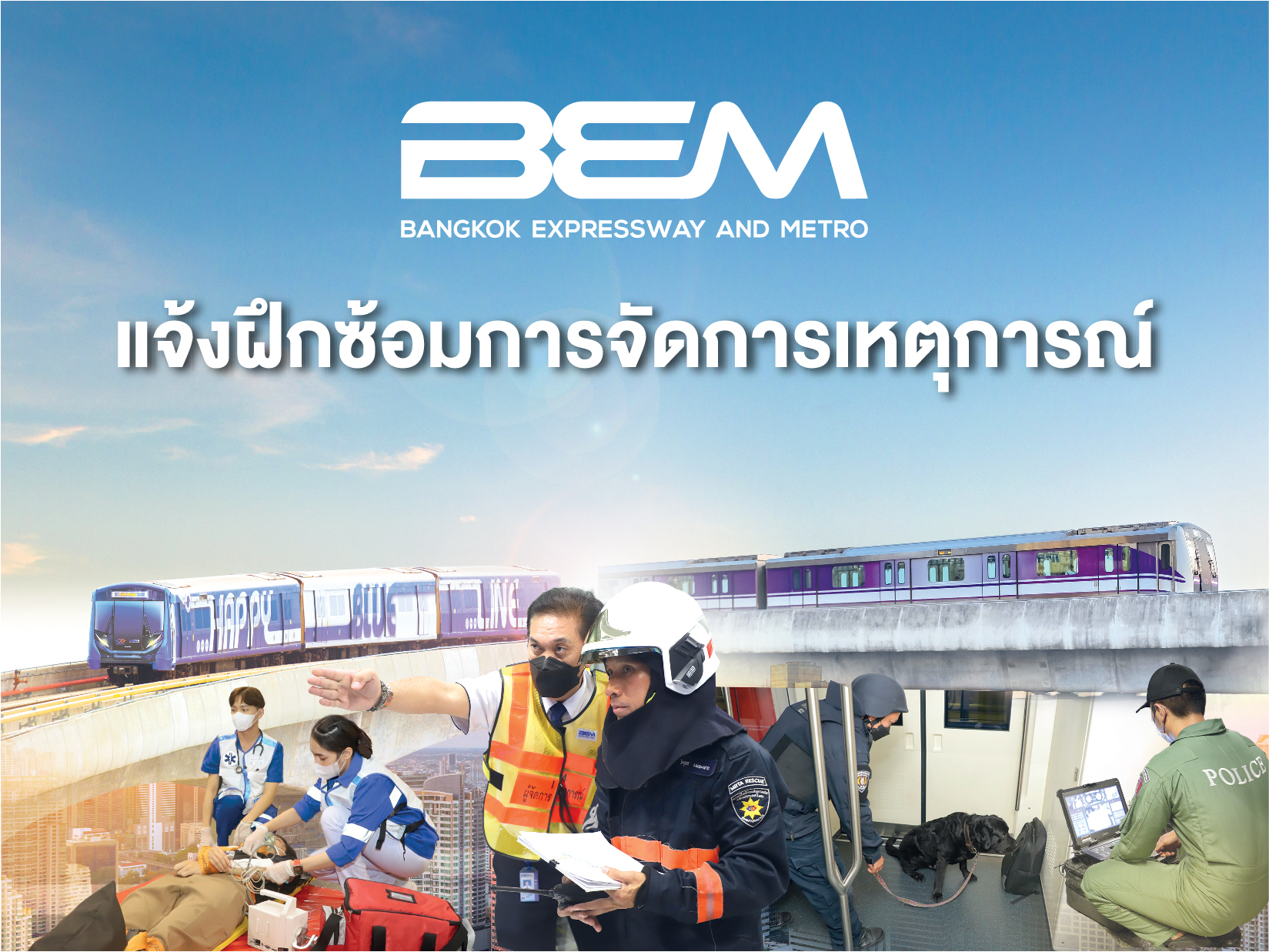 BEM ฝึกซ้อมการจัดการเหตุการณ์เพลิงไหม้ และอพยพหนีไฟ