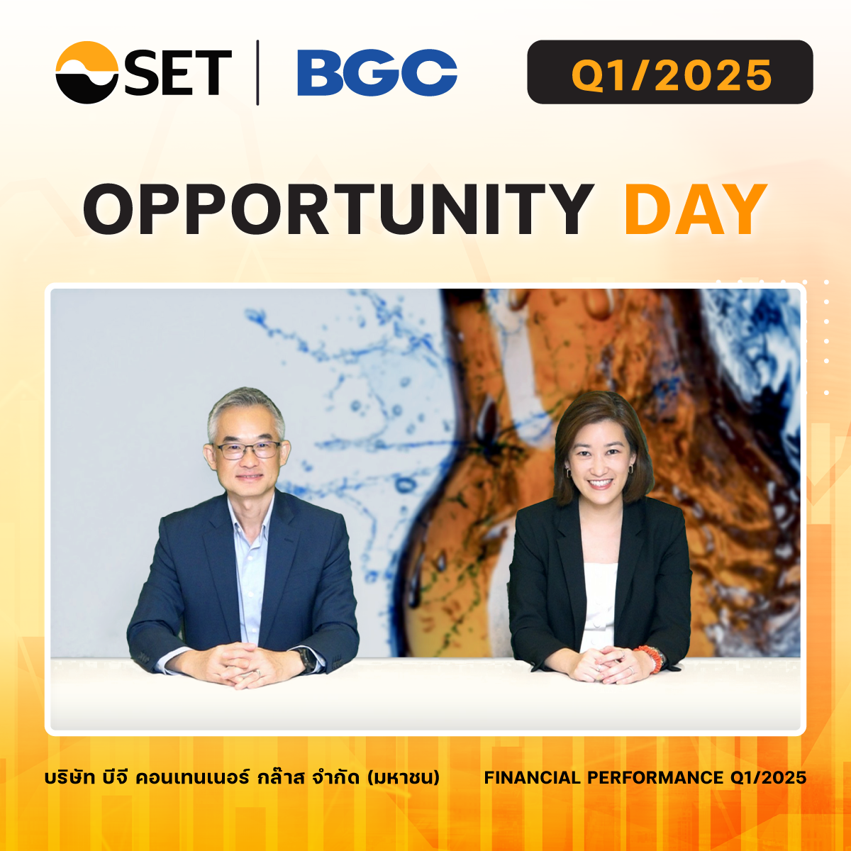 BGC โชว์กำไร Q1/2025 โตแรง 168% รับแรงหนุนต้นทุนพลังงานลด