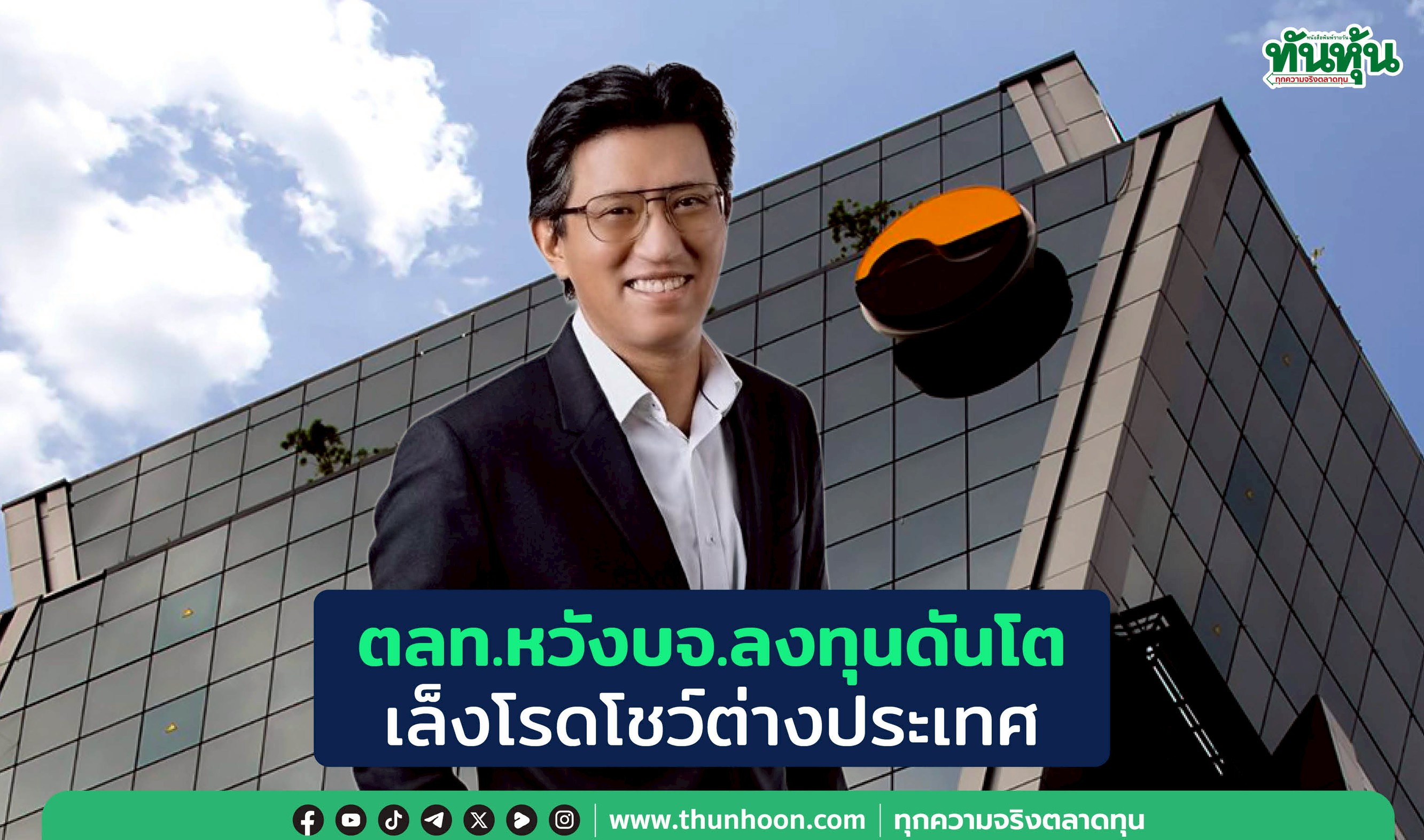  ตลท.หวังบจ.ลงทุนดันโต เล็งโรดโชว์ต่างประเทศ