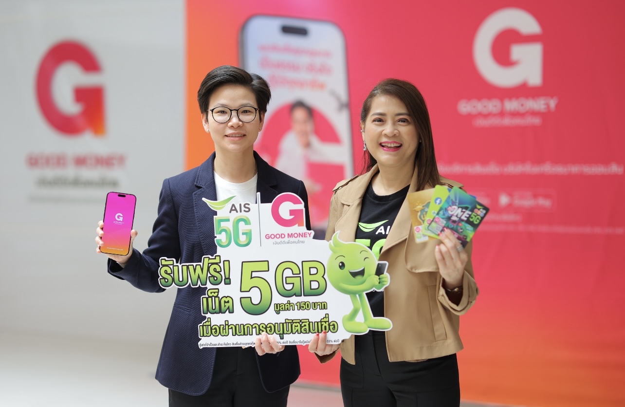 AIS One-2-Call! 5G จับมือ Good Money by GSB แอปฯ สินเชื่อถูกกฎหมาย