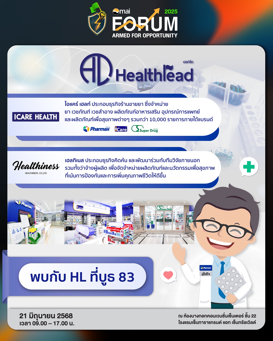 HL พร้อมเสิร์ฟข้อมูลเด็ด!ในงาน mai FORUM 2025