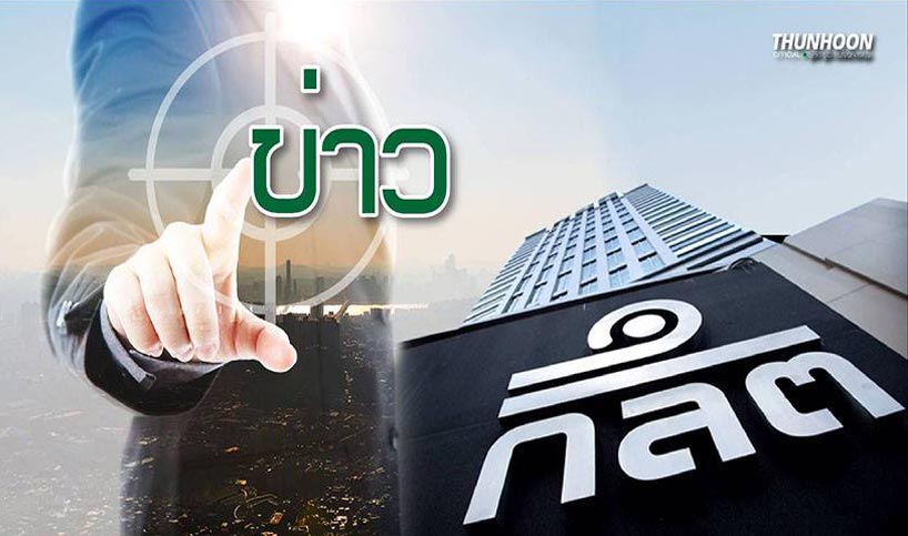 ก.ล.ต. จี้ NRF ให้เร่งส่งงบประจำ 67-งวด Q1/68 ฉบับแก้ไข 