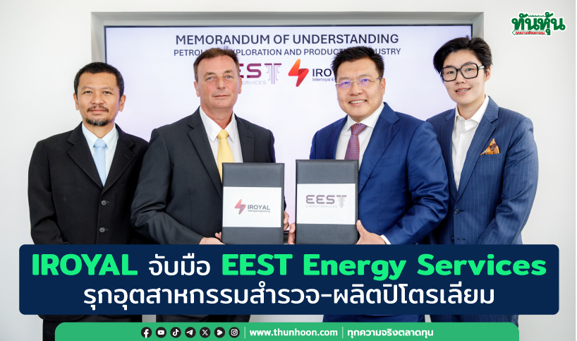 IROYAL จับมือ EEST Energy Services รุกอุตฯ สำรวจ-ผลิตปิโตรเลียม