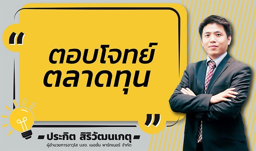 ตอบโจทย์ตลาดทุน :  ทฤษฎีเกมกับจดหมายมหาประลัยจาก โดนัลด์ ทรัมป์ (1)
